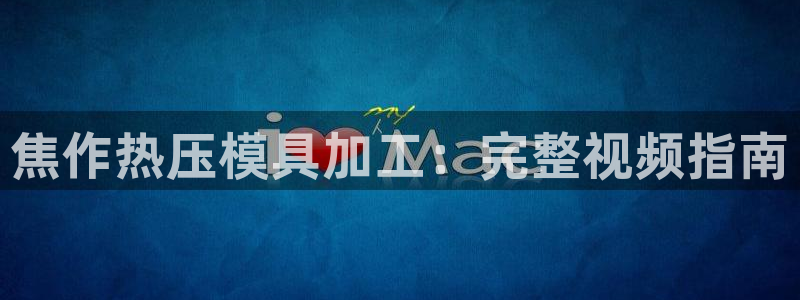 易倍申和易倍清的区别