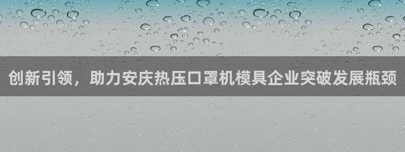 emc调试技巧：创新引领，助力安庆热压口罩机模具企业突破